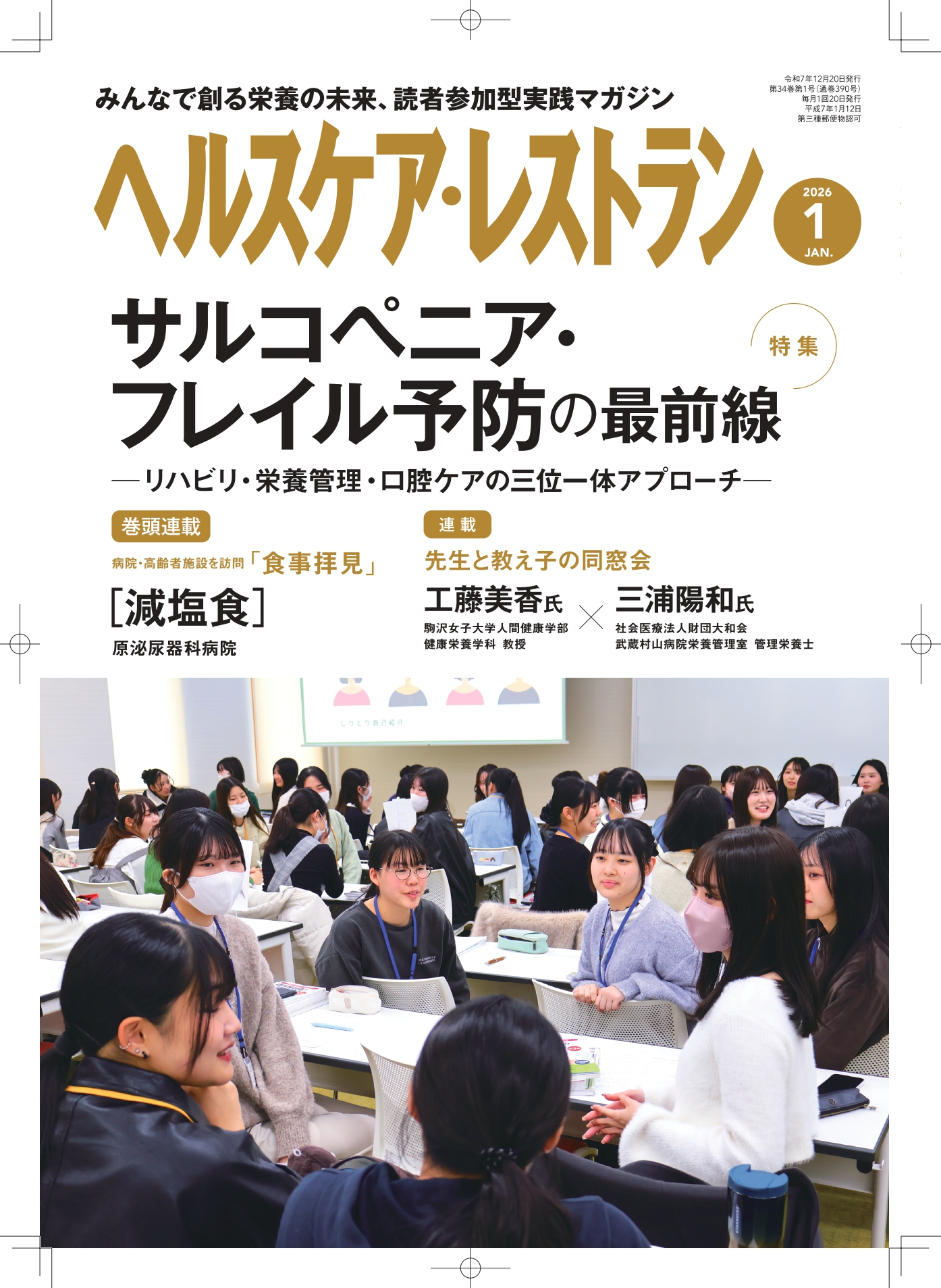 ニコニコカフェが情報誌に掲載されました。 - 徳永薬局株式会社